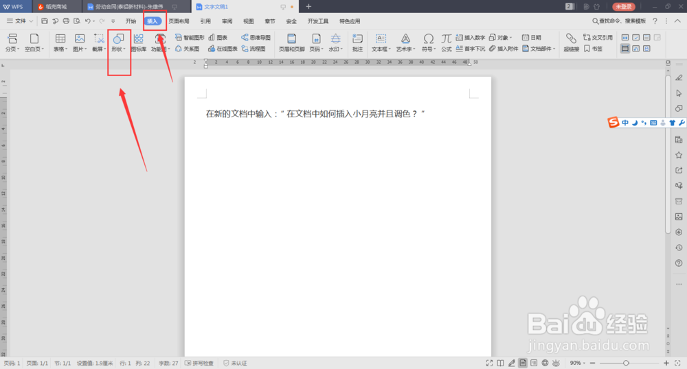 在文档中如何插入小月亮并且调色？