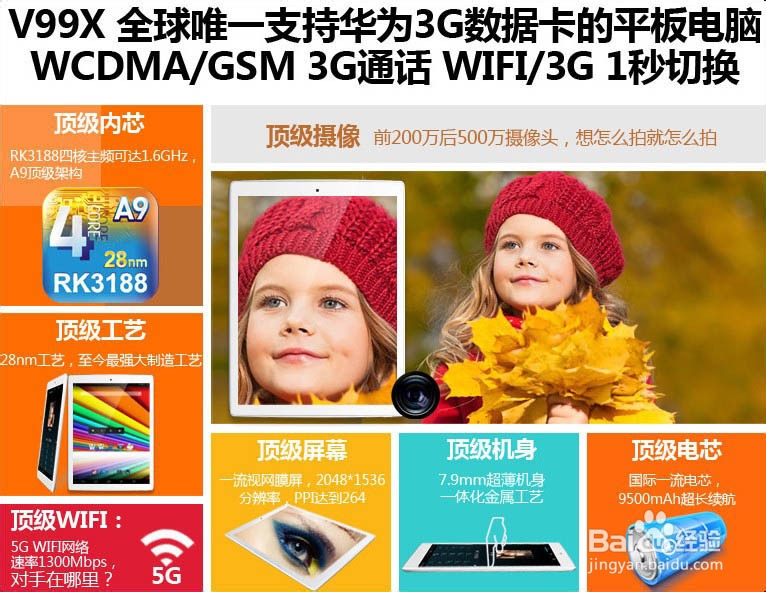 1秒变3G 驰为V99X鲜为人知3G新玩法
