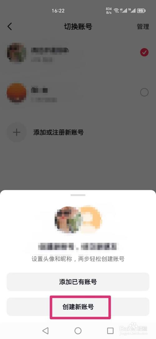 抖音怎么注册新账号