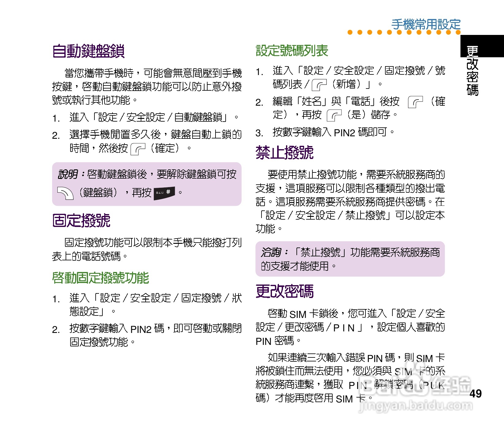 华硕手机J201型说明书:[5]