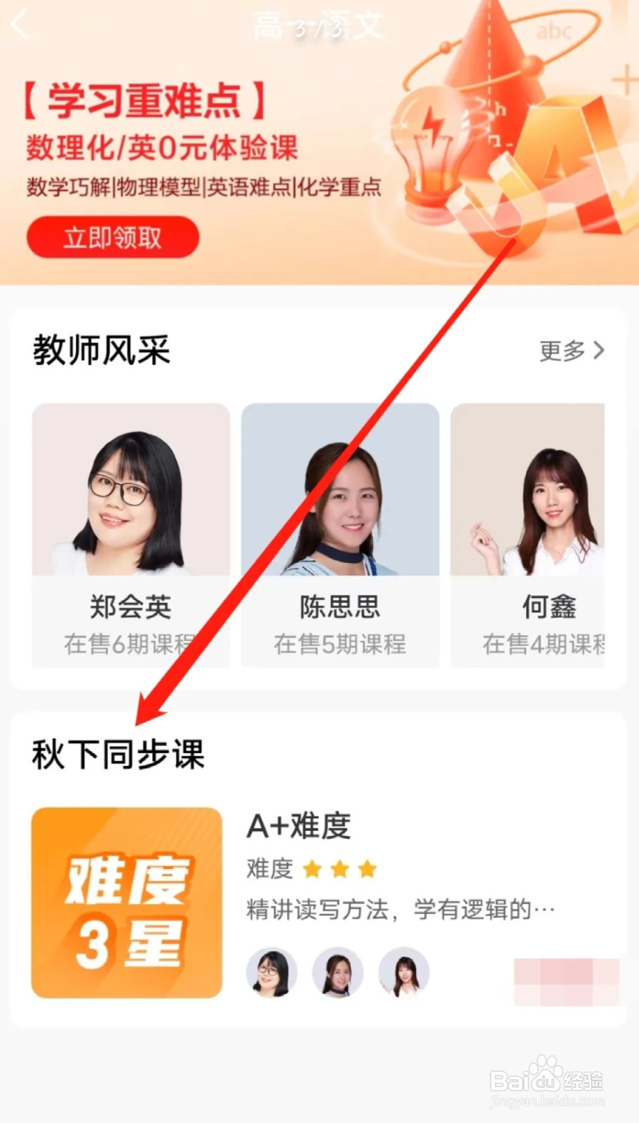 希望学怎样查看秋下同步课