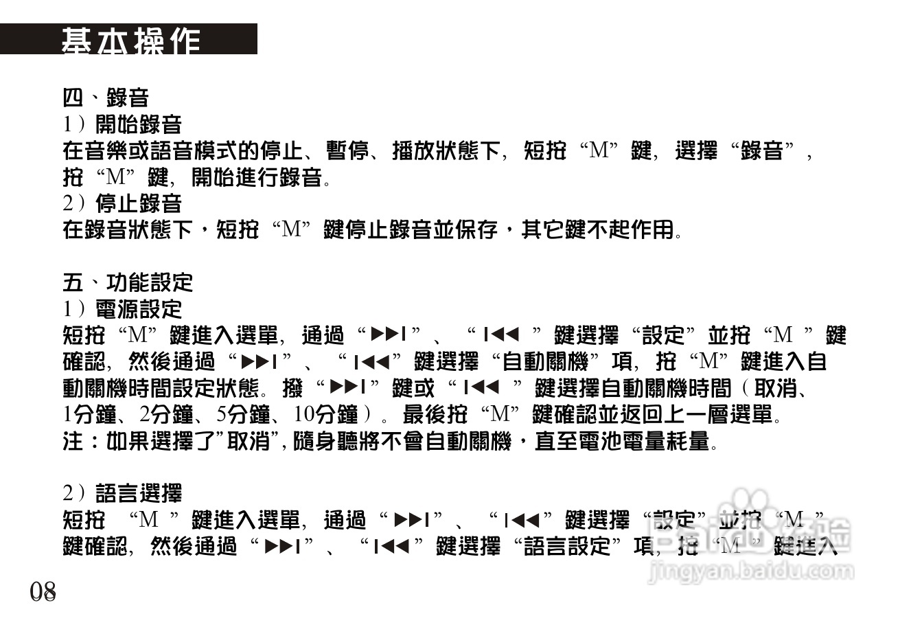 旺德电通MK-751L MP3数位随身听说明书:[1]