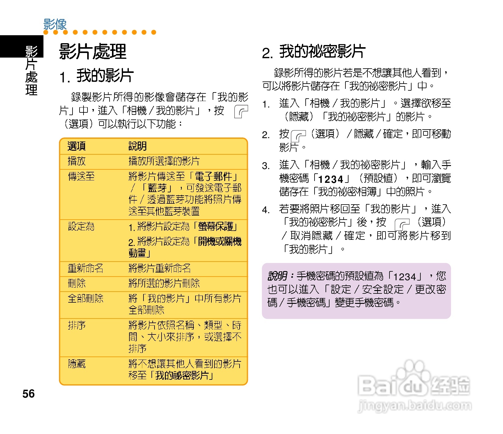华硕手机J202型说明书:[6]