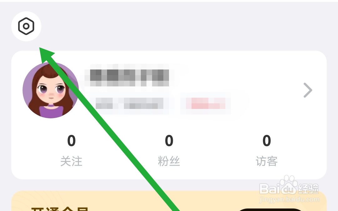 怎么开启饭友软件的个性化服务
