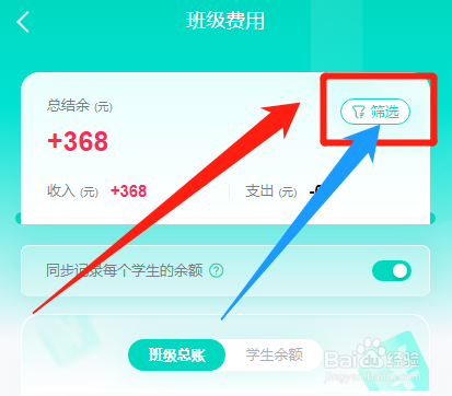 爱家委怎么筛选账本的账单明细记录