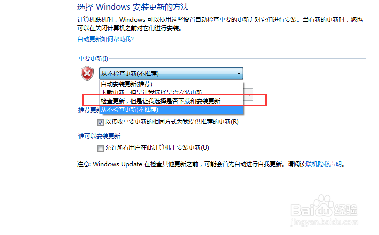 如何关闭window7系统的window update 更新