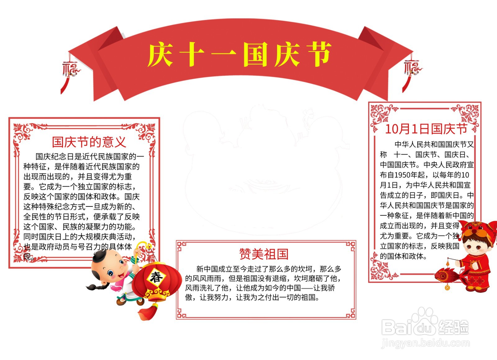 庆十一国庆节手抄报