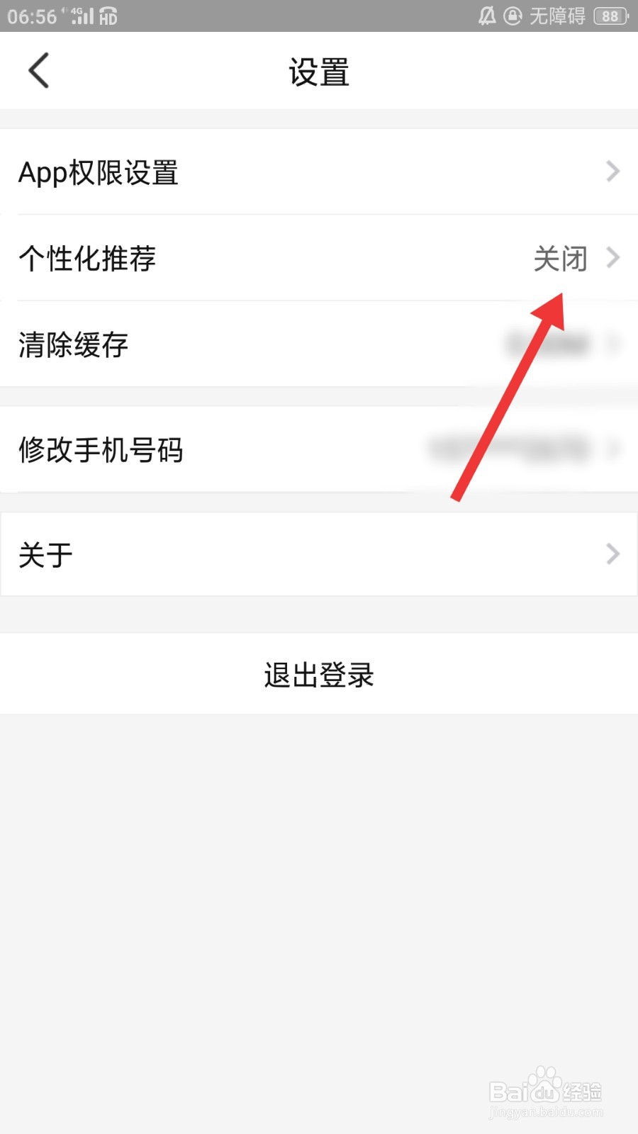 房多多怎么关闭个性化推荐