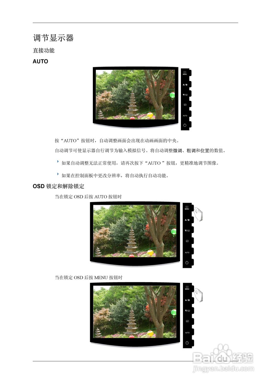 三星933SN液晶显示器使用说明书:[3]