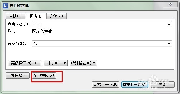 如何删除WORD文档所有空行