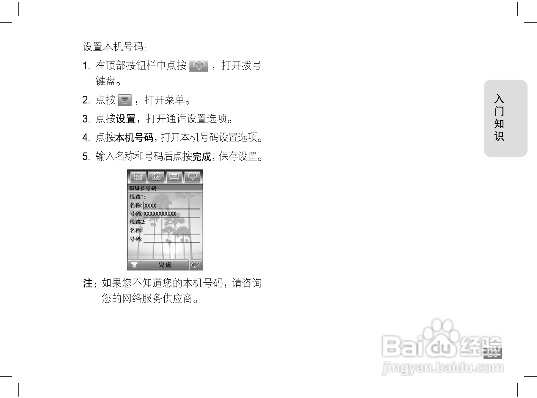 摩托罗拉A1200手机使用说明书:[3]