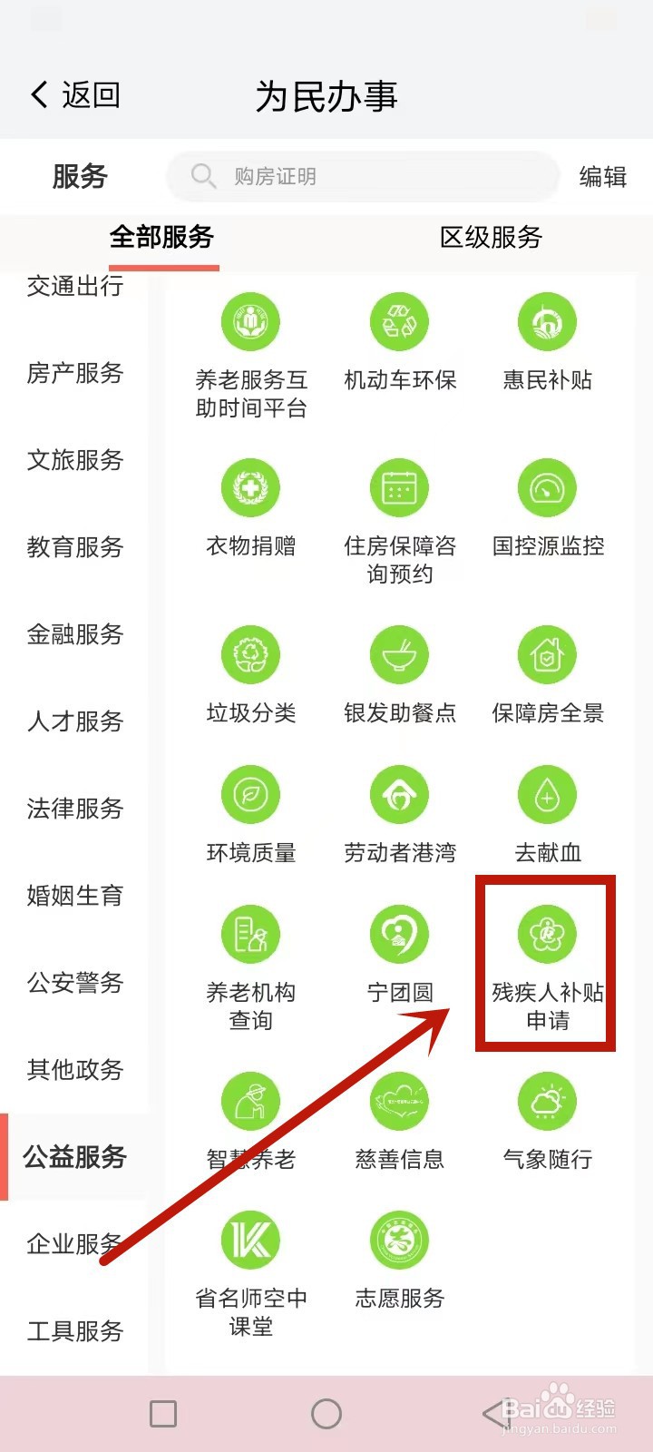 南京残疾人补贴怎么申请