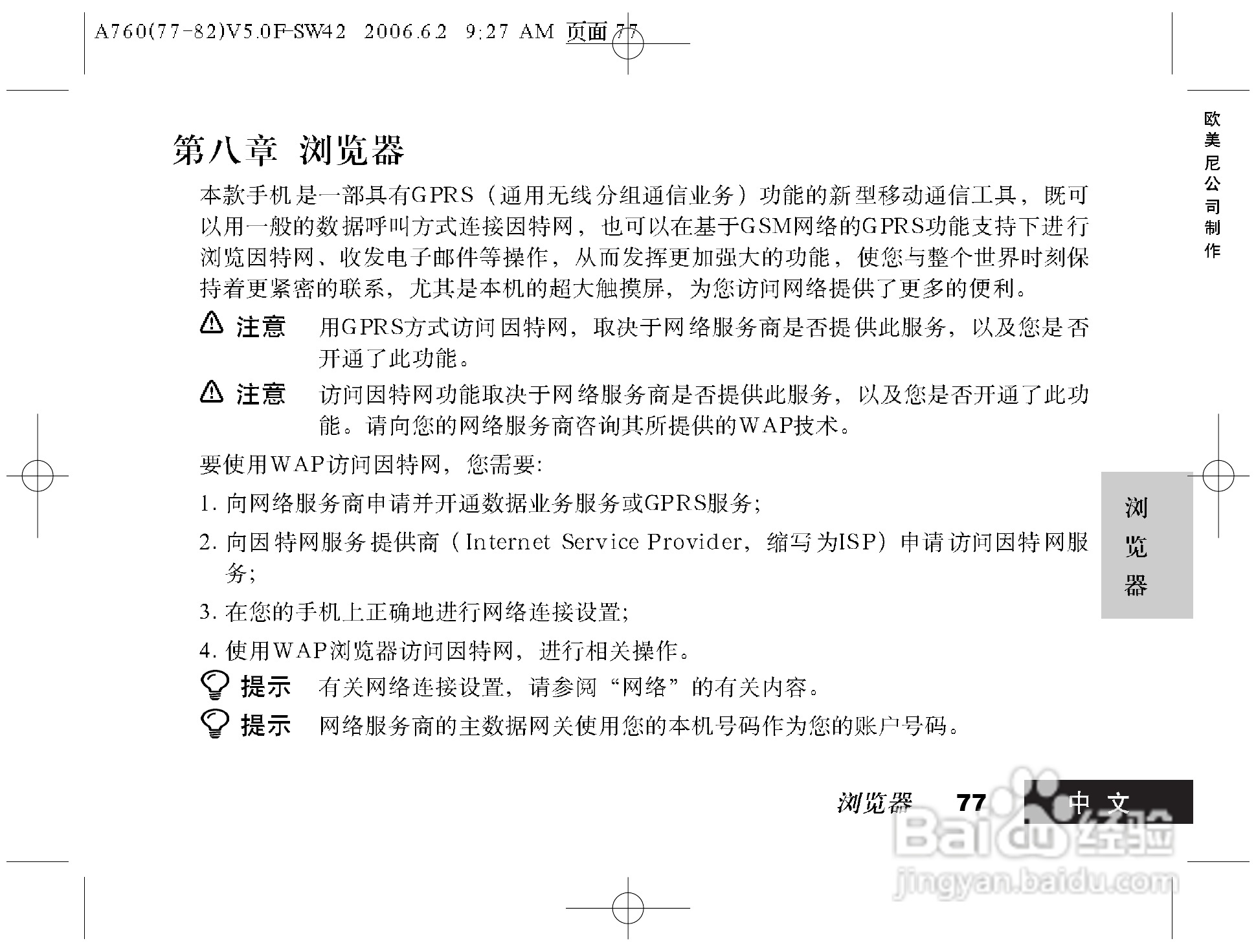 摩托罗拉A760手机使用说明书:[8]