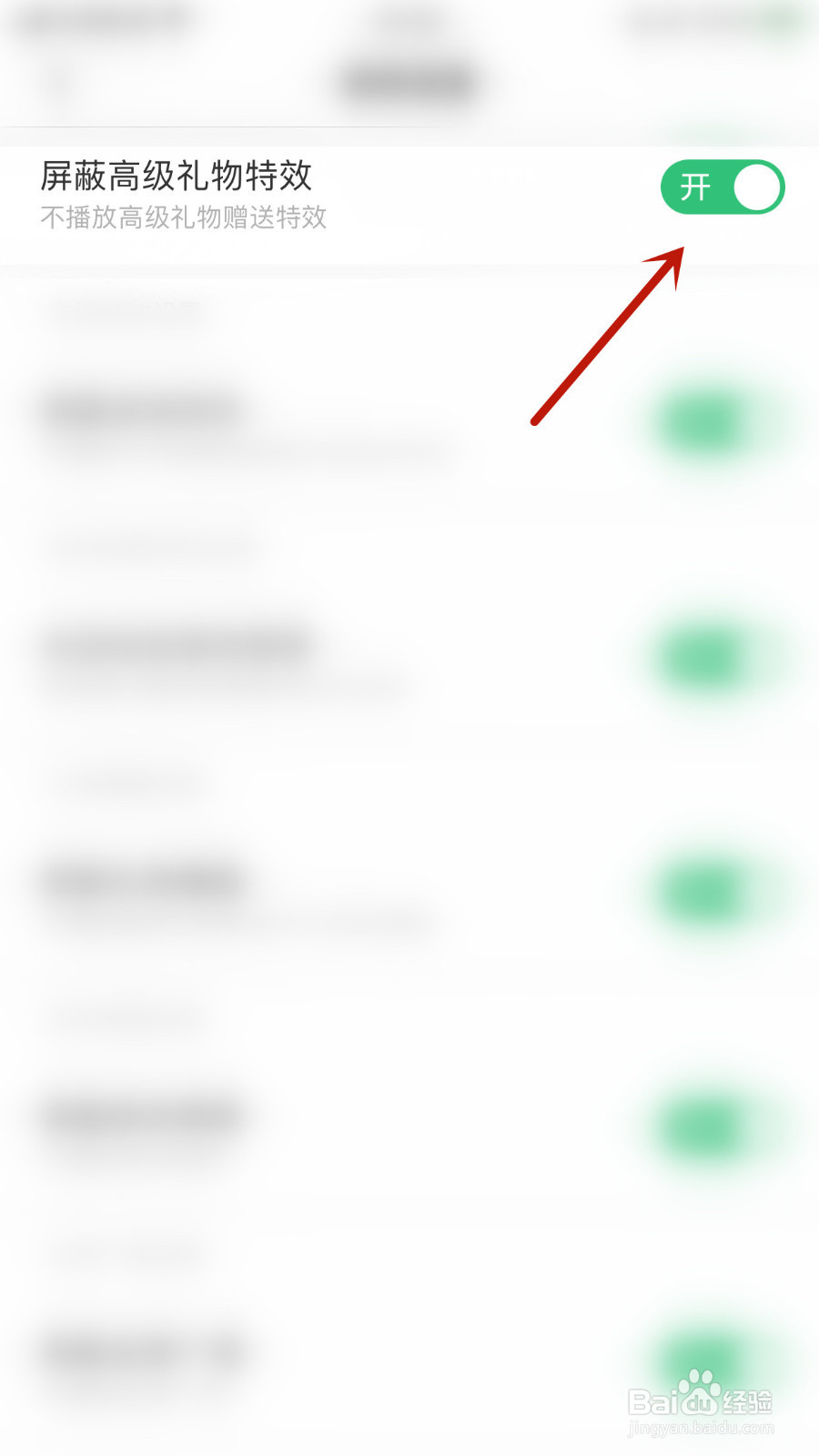 DaiDai电竞如何打开屏蔽高级礼物特效
