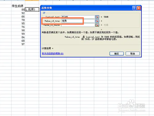 EXCEL中if函数如何使用