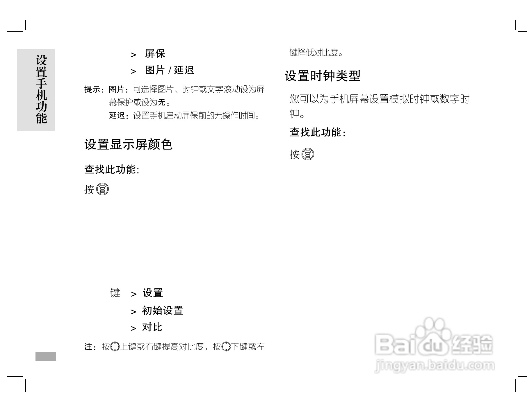 摩托罗拉W208手机使用说明书:[4]