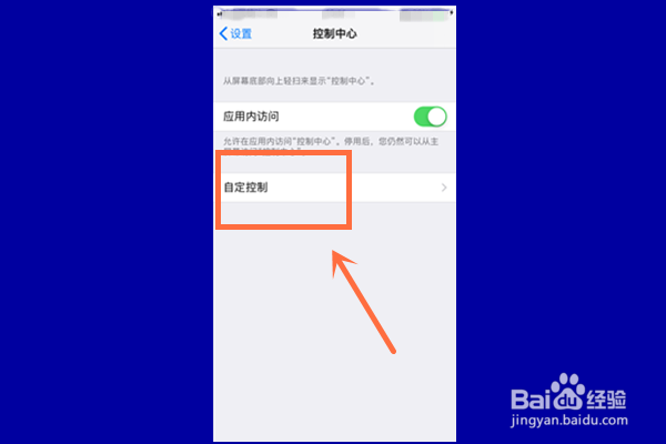 iPhone苹果怎么把放大器放到控制中心常用栏
