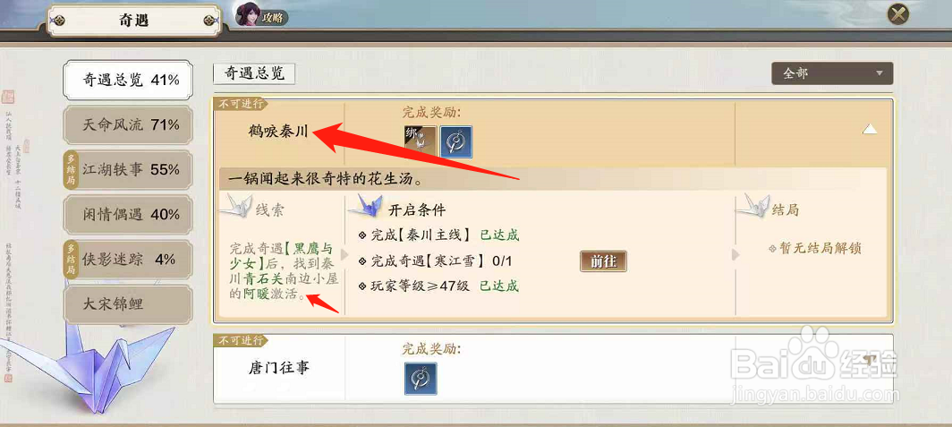 鹤唳秦川奇遇攻略
