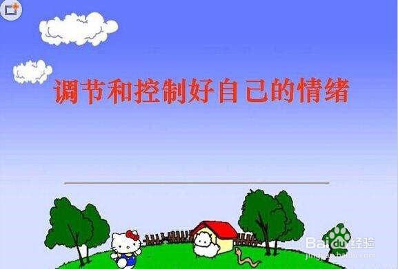 管理情绪的方式