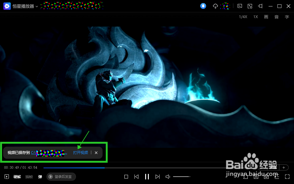 怎样使用恒星播放器截取一段视频