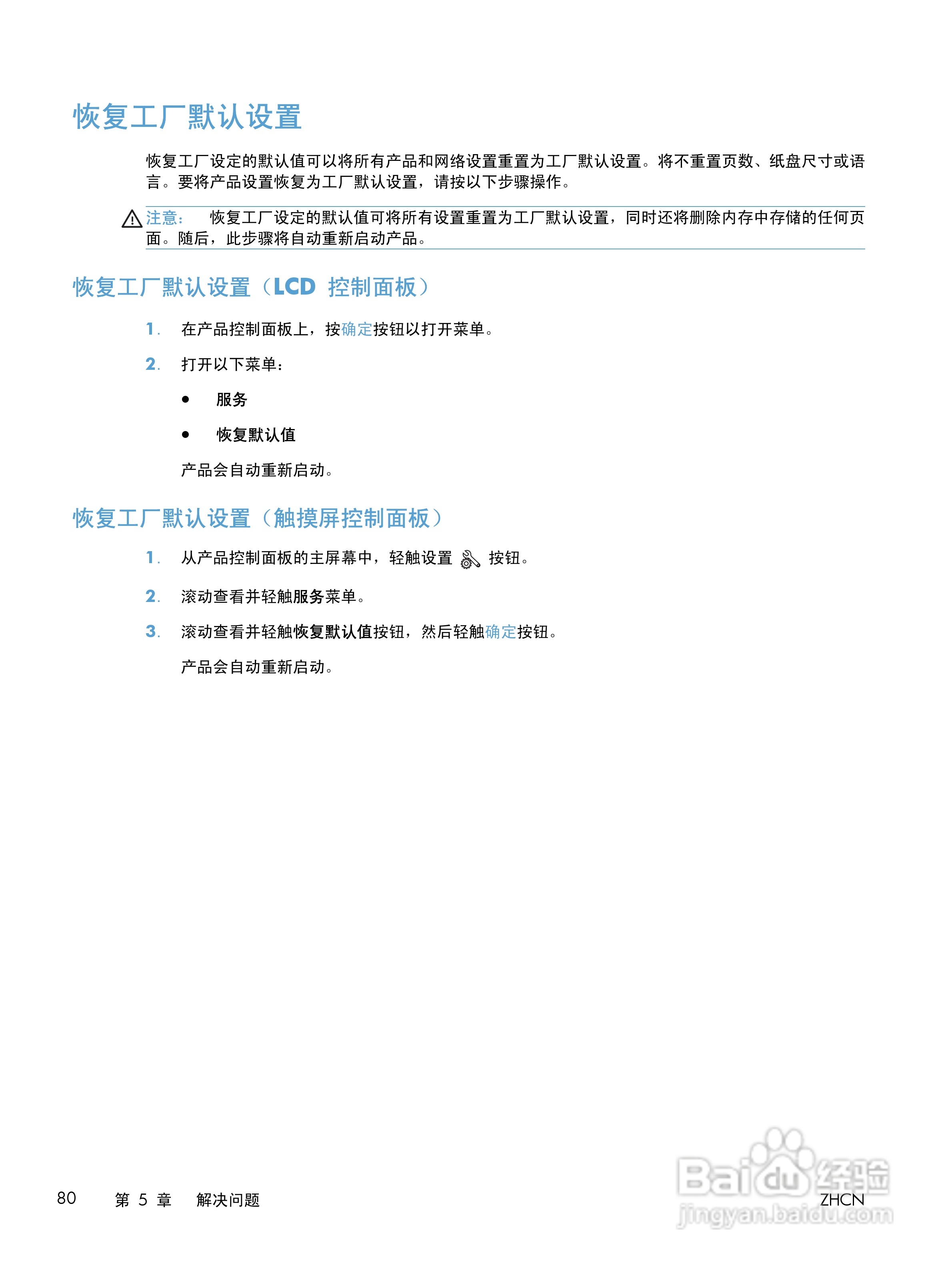 惠普 LASERJET PRO 400一体机说明书:[10]