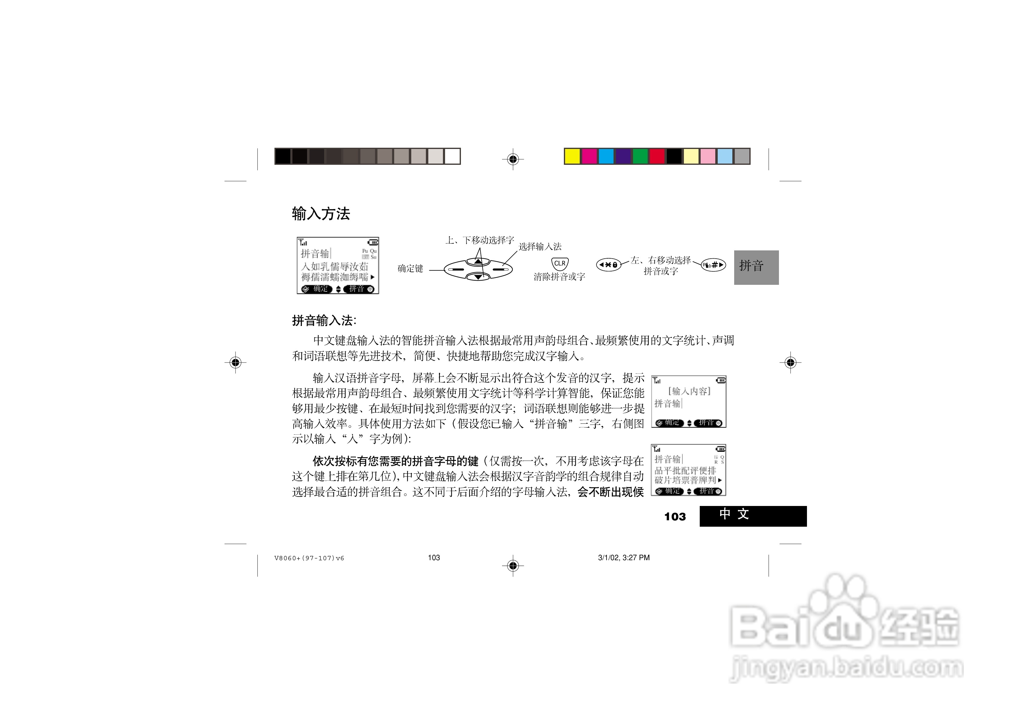 摩托罗拉V8060手机使用说明书:[11]