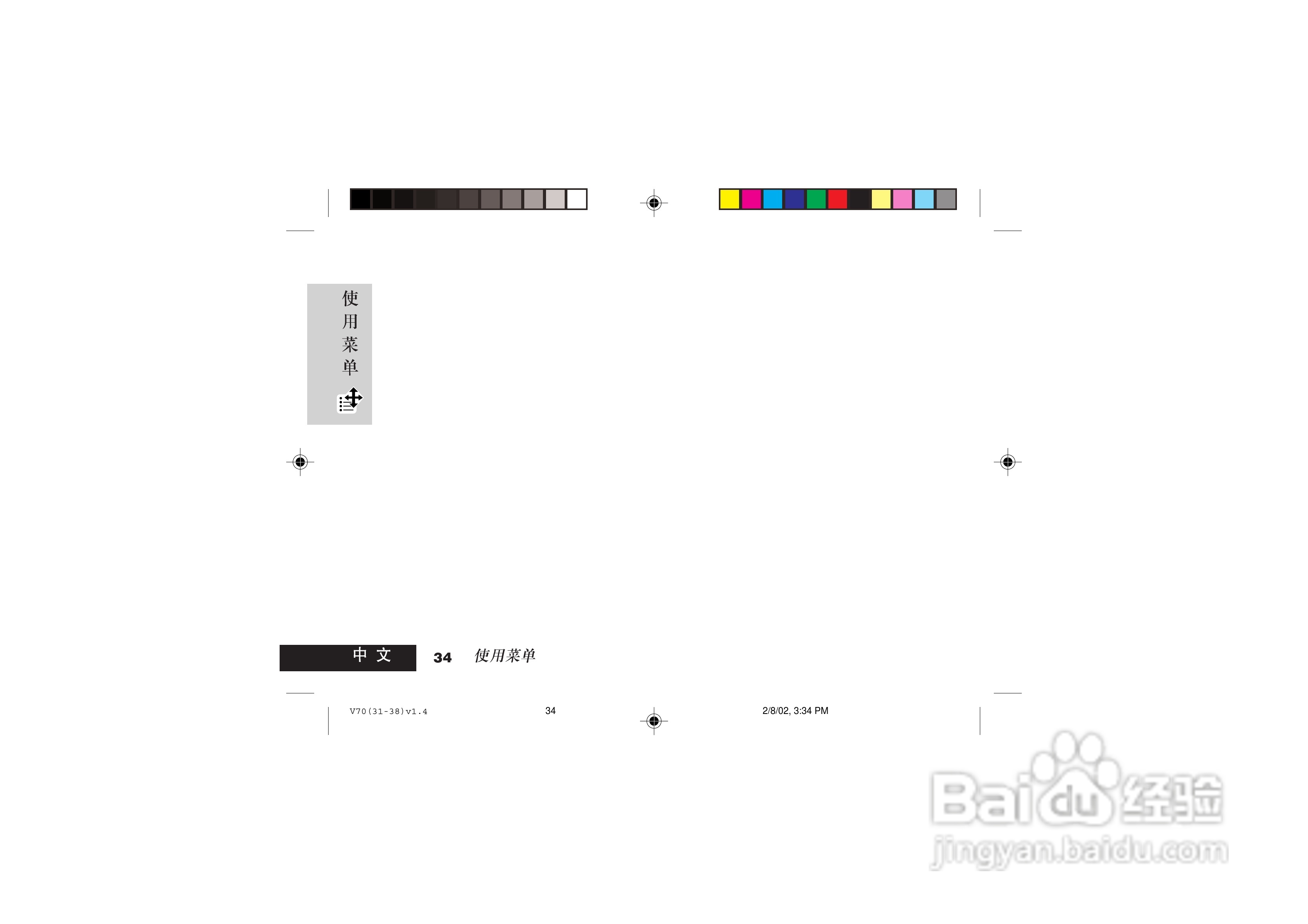摩托罗拉V70手机使用说明书:[4]