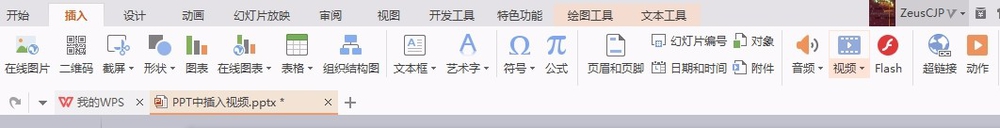 如何在PPT中插入视频文件