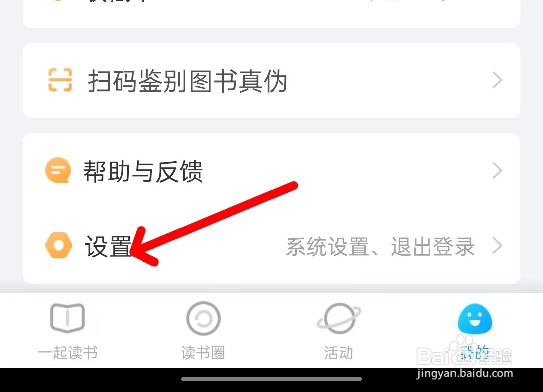 一米阅读app如何修改密码