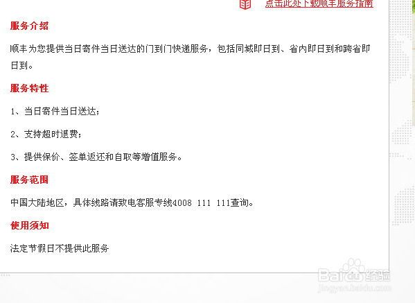 顺丰快递怎么收费