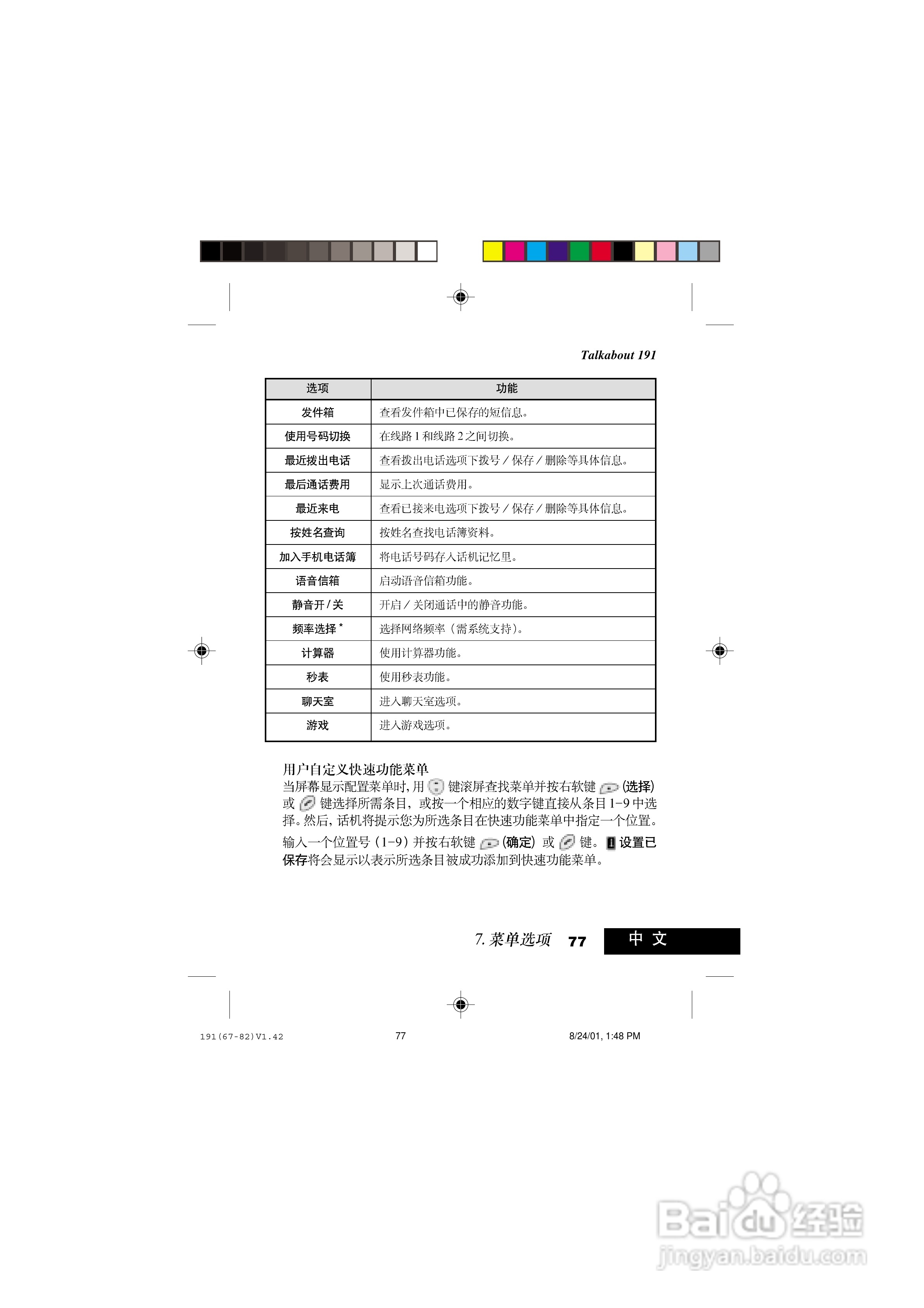 摩托罗拉T191手机使用说明书:[9]