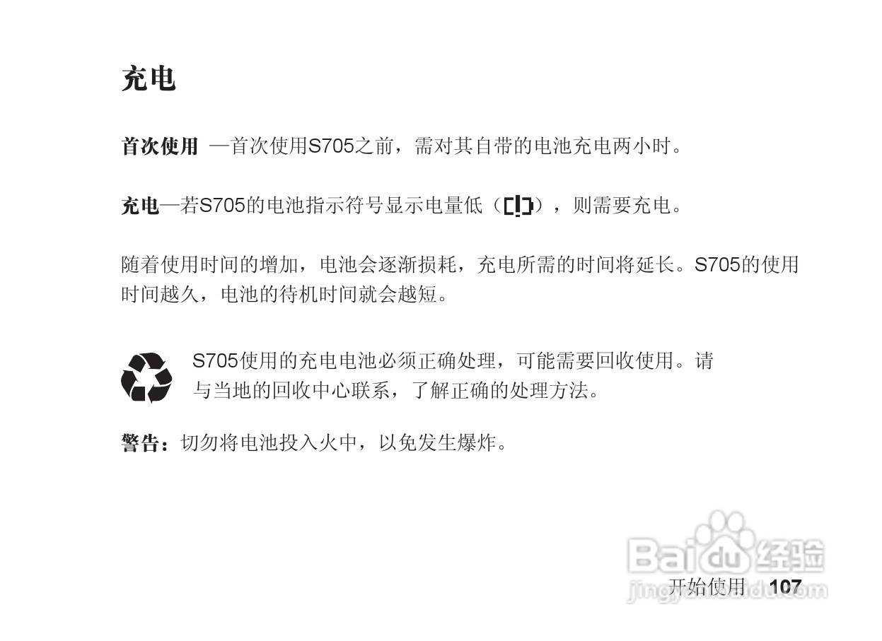 摩托罗拉S705手机使用说明书:[11]