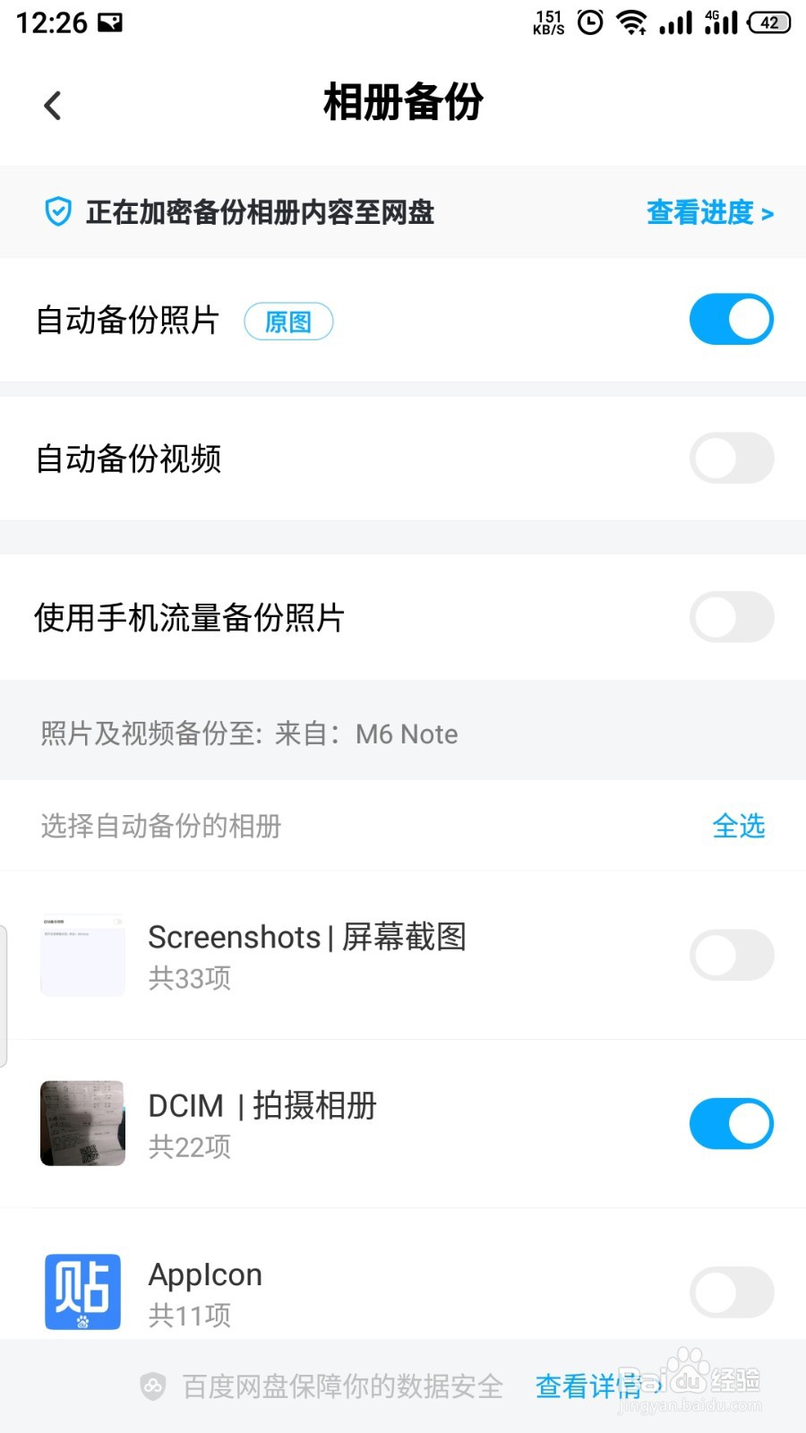 百度网盘如何开启相册备份