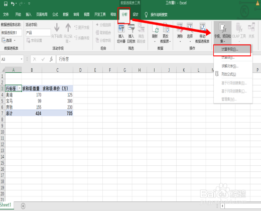 Excel中数据透视表的计算字段功能