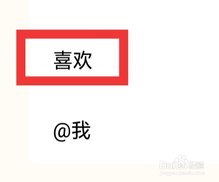 遥望怎样设置喜欢功能