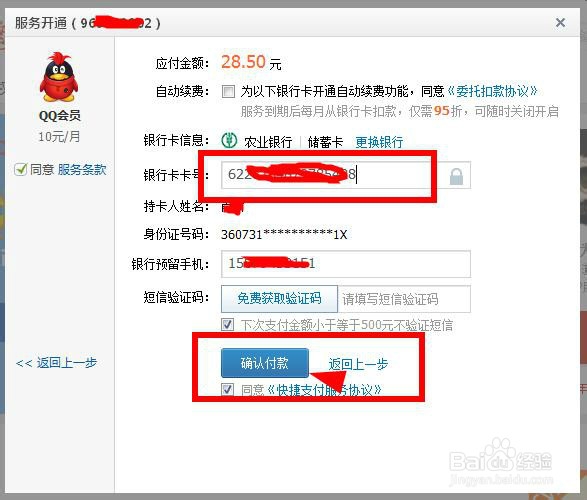 怎样开通QQ会员?