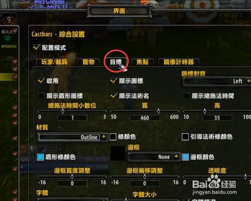 WOW施法条位置怎么改