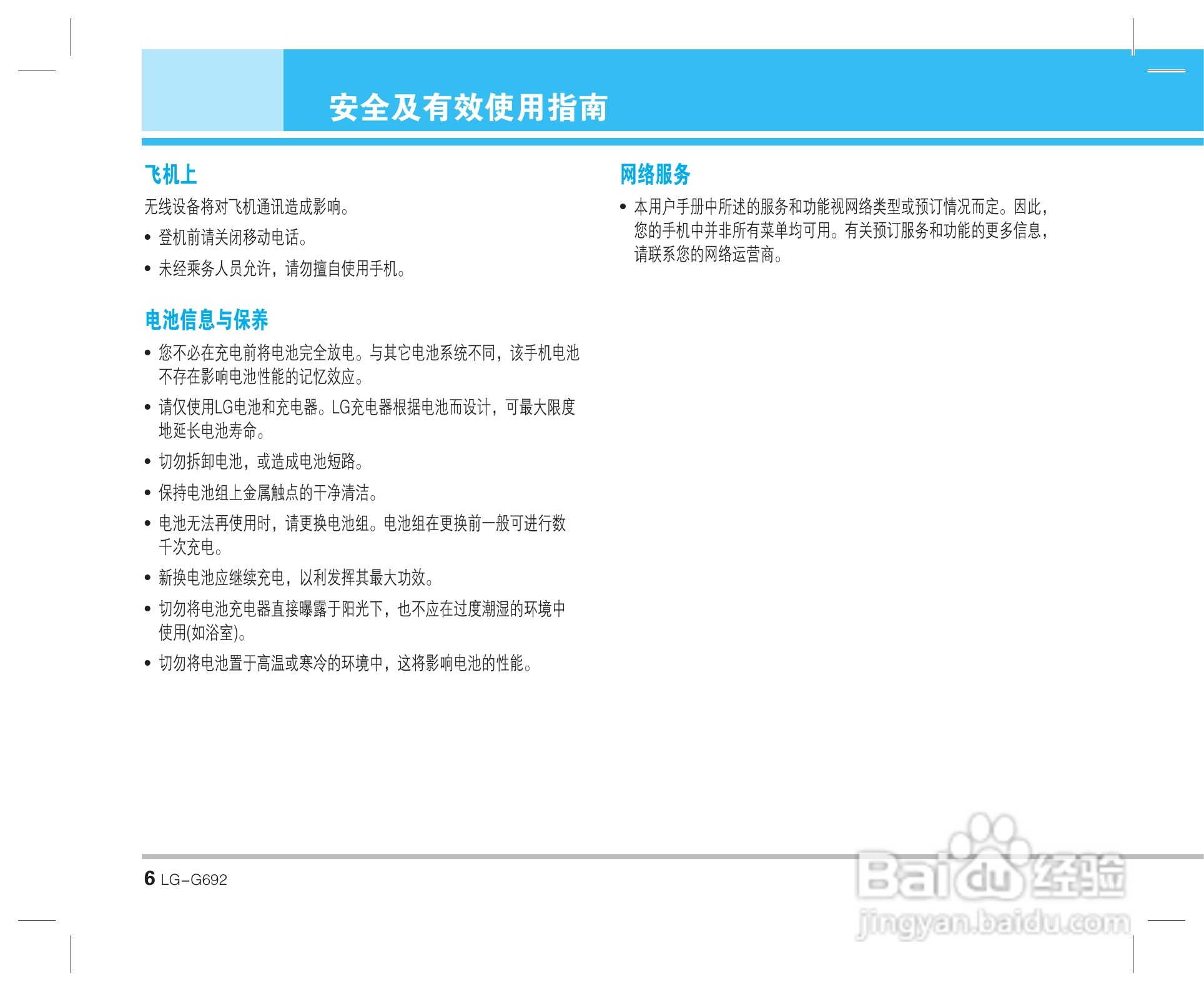 乐金手机LG-G692型使用说明书:[1]