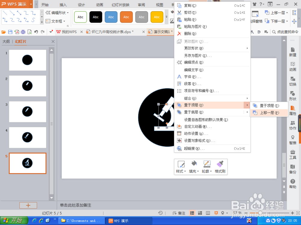 用WPS软件来制作观察区
