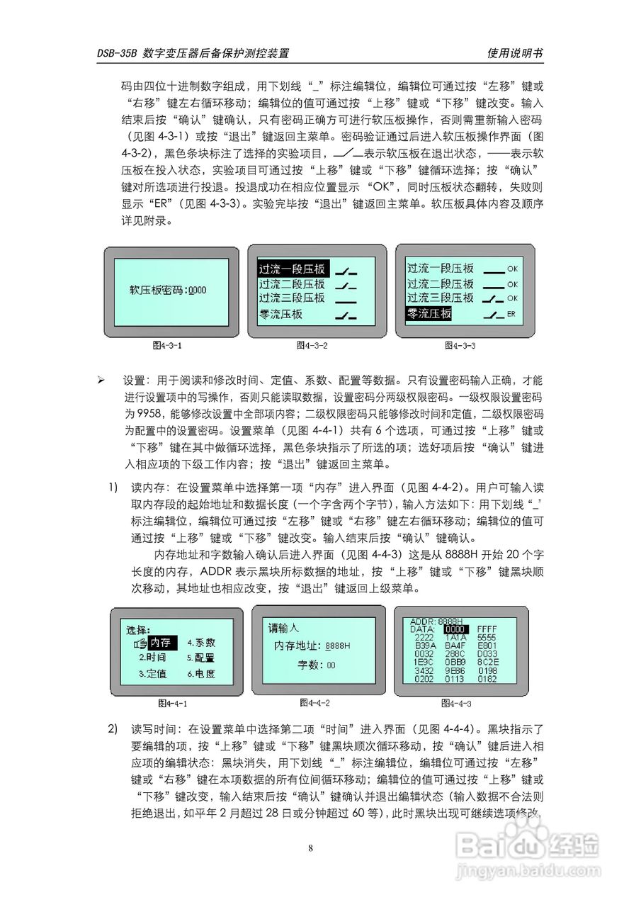 天能DSB-35B数字变压器低后备保护测控装置说明书:[1]