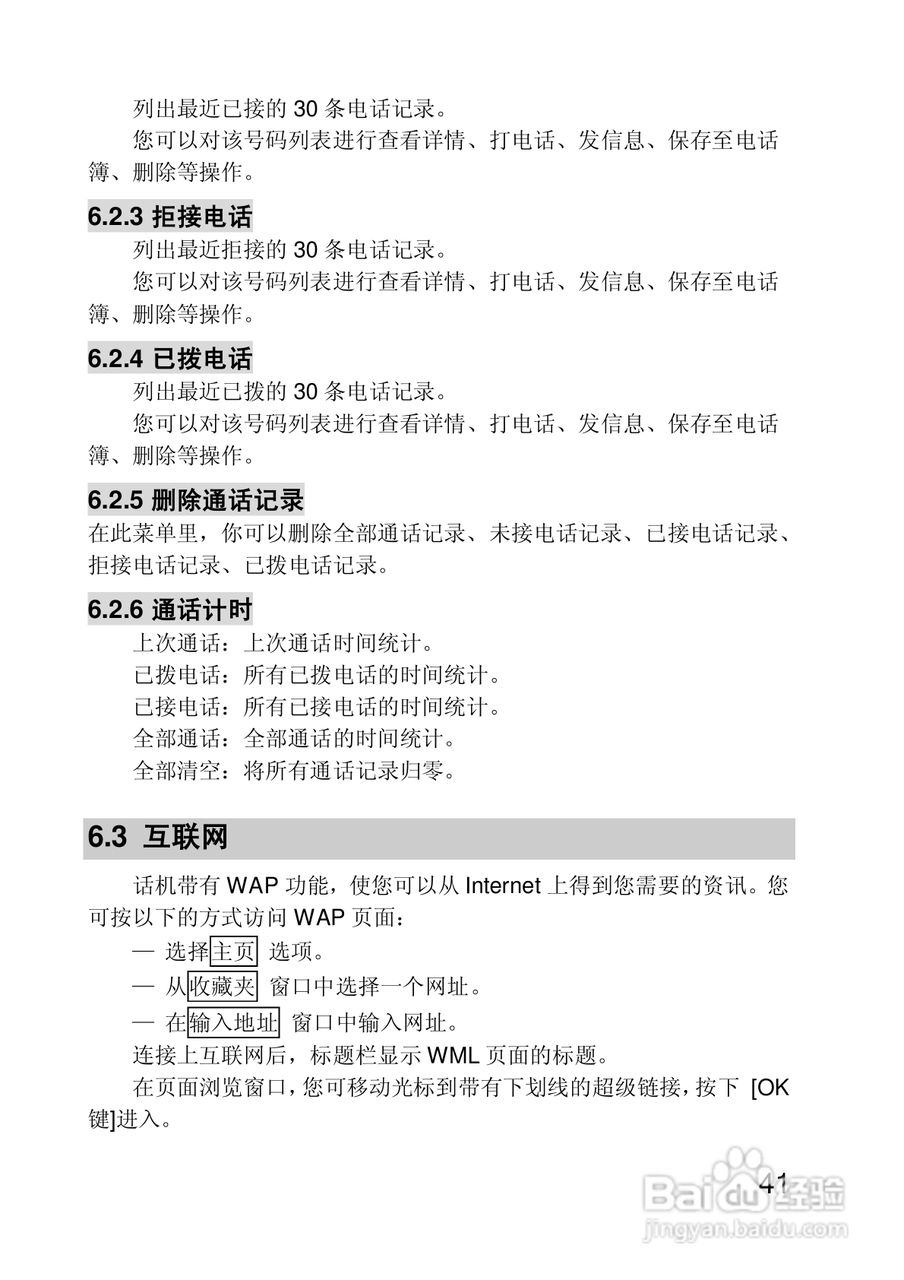 联想手机P718型使用说明书:[5]