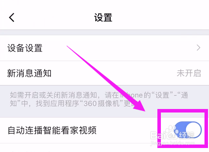 怎么开启360摄像机自动连播视频功能