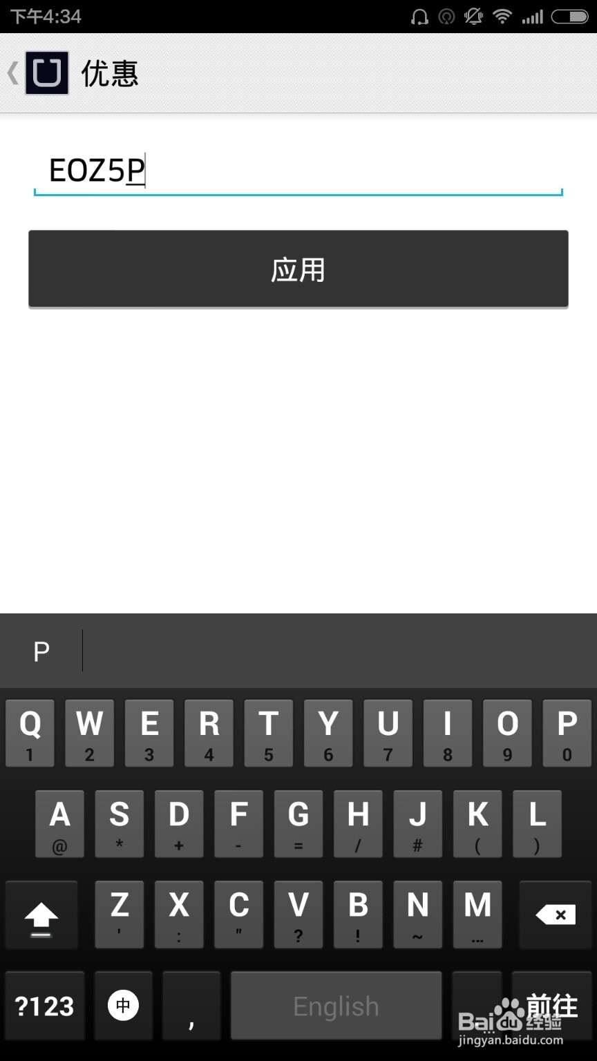 uber（优步）如何获得优惠