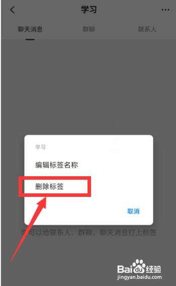 在钉钉APP上删除收藏标签怎么做