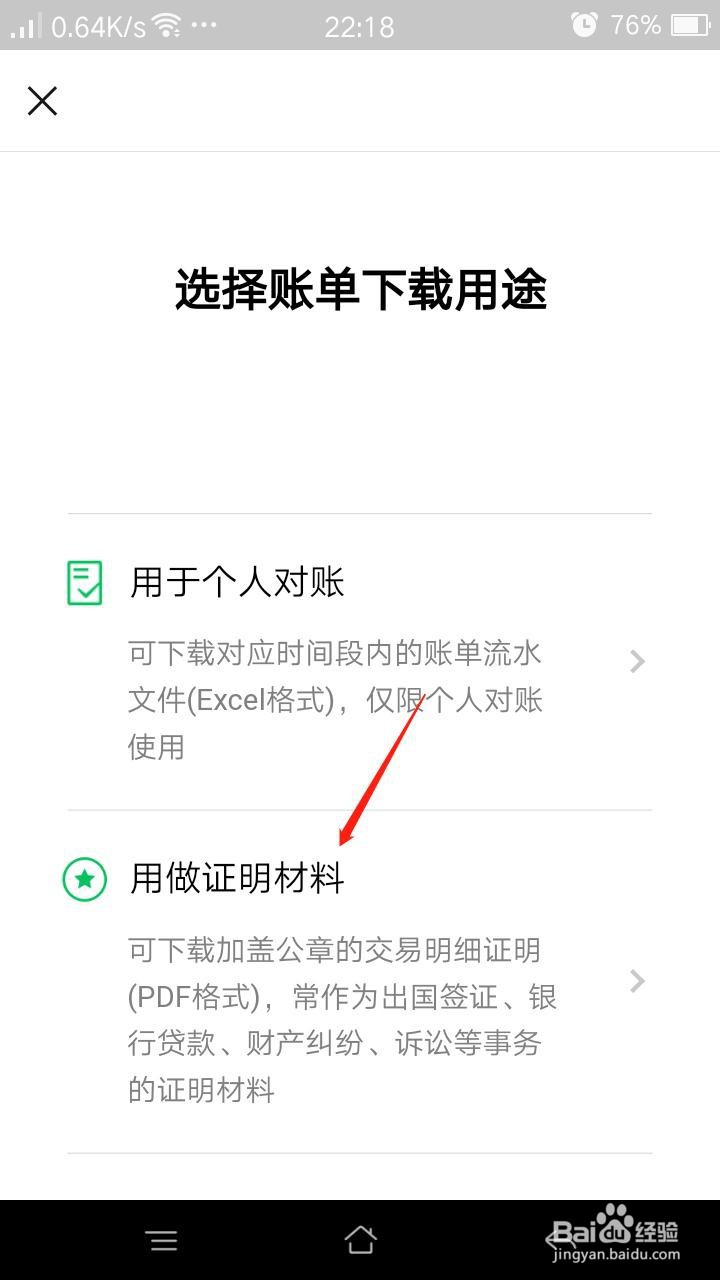 微信怎么下载年度账单