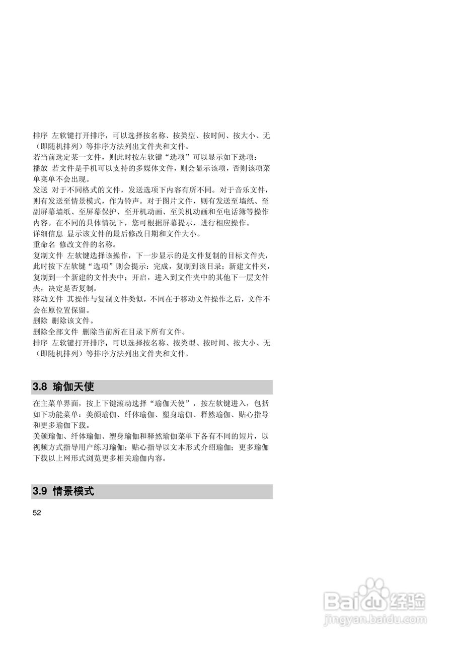 联想手机V520型使用说明书:[6]