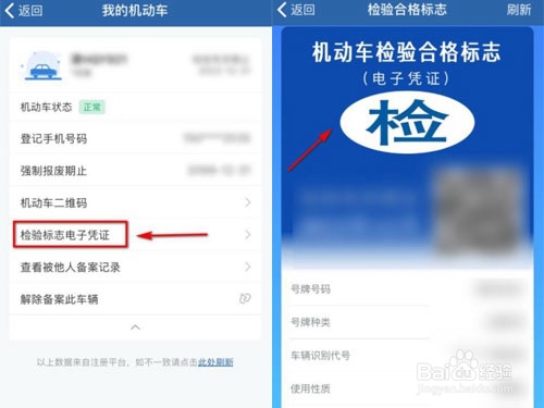 交管12123电子免检标志在哪看