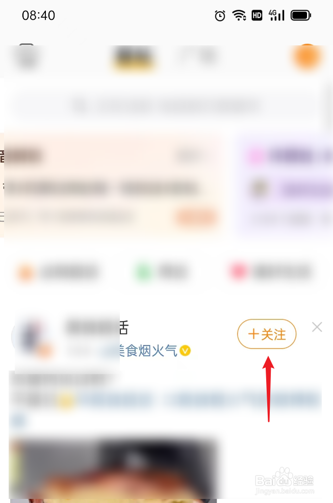 微博如何关注博主