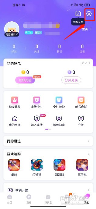 蓝颜怎么才能提交实名认证