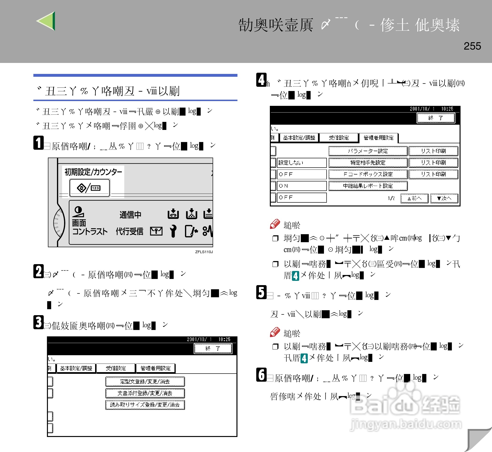 IPsio color8150彩色激光打印机使用说明书:[26]